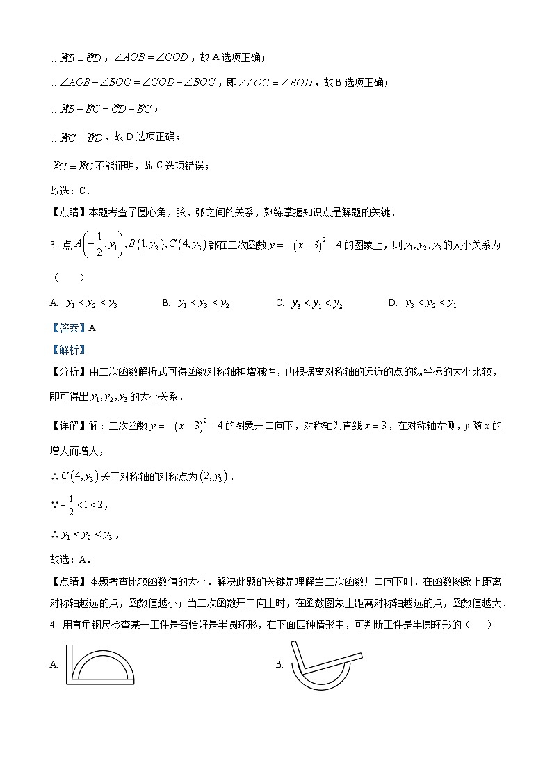 吉林省长市南关区东北师大附中明珠学校九年级上学期期中数学试题（解析版）第2页
