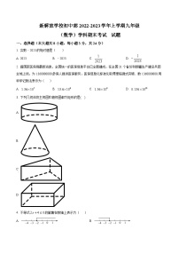 2022-2023学年度吉林省长市新解放学校九年级上学期期末数学试题