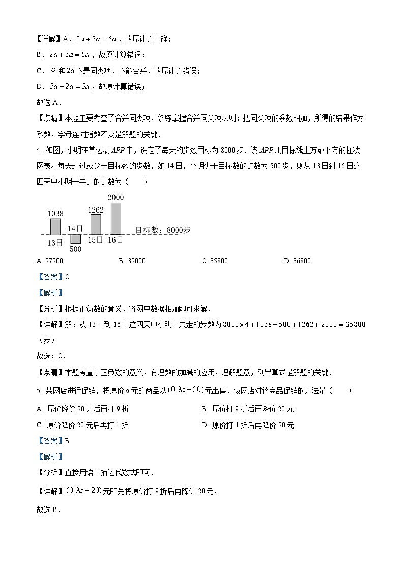 2022-2023学年度江苏省常州市七年级上学期期末数学试题02