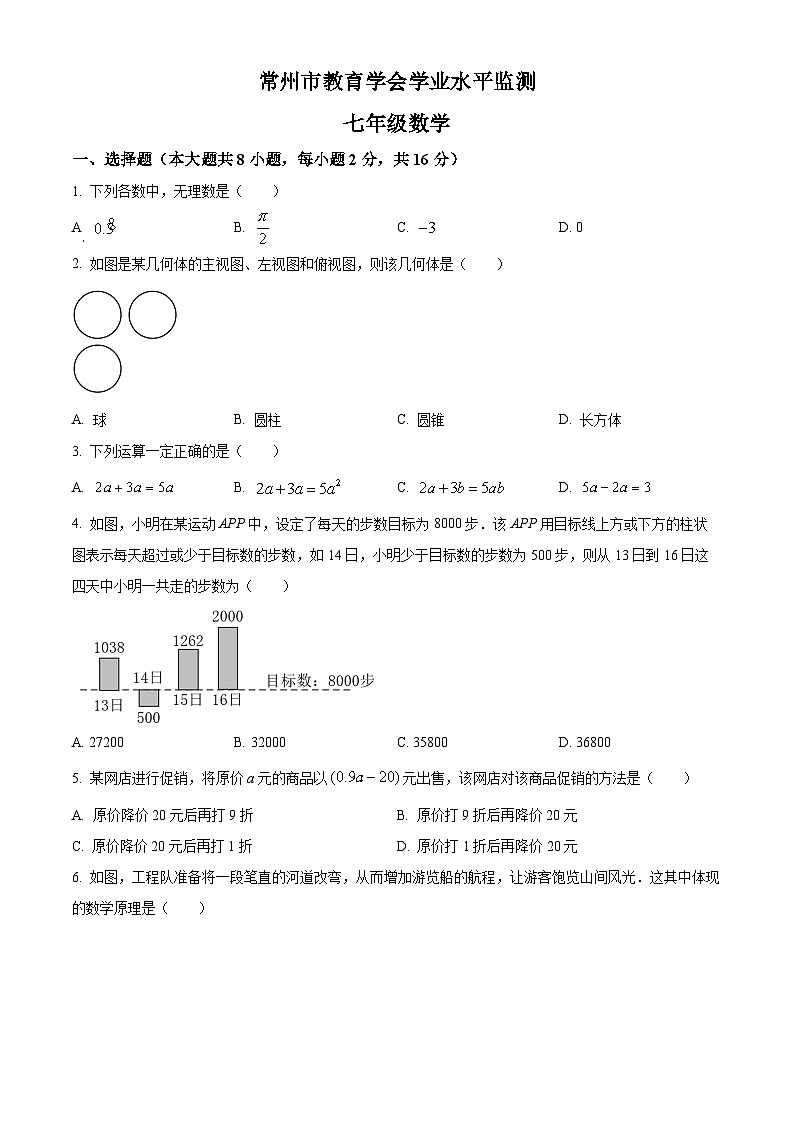 2022-2023学年度江苏省常州市七年级上学期期末数学试题01