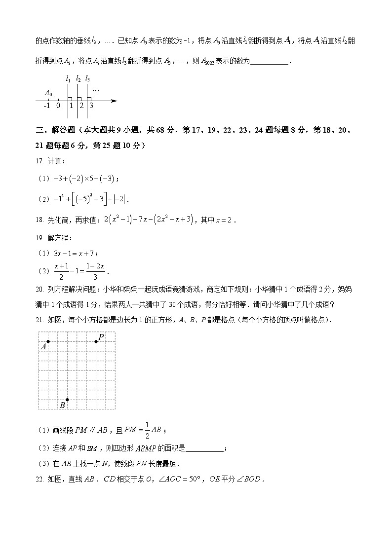 2022-2023学年度江苏省常州市七年级上学期期末数学试题03
