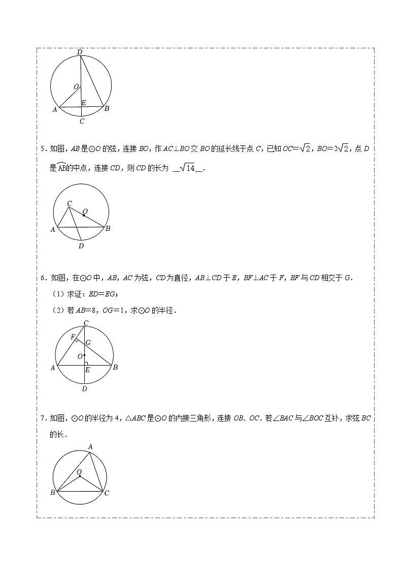 九年级数学上册24.5 圆重点定理和辅助圆模型（50题）-【重要笔记】2022-2023学年九年级数学上册重要考点精讲精练（人教版）（原卷版）第2页