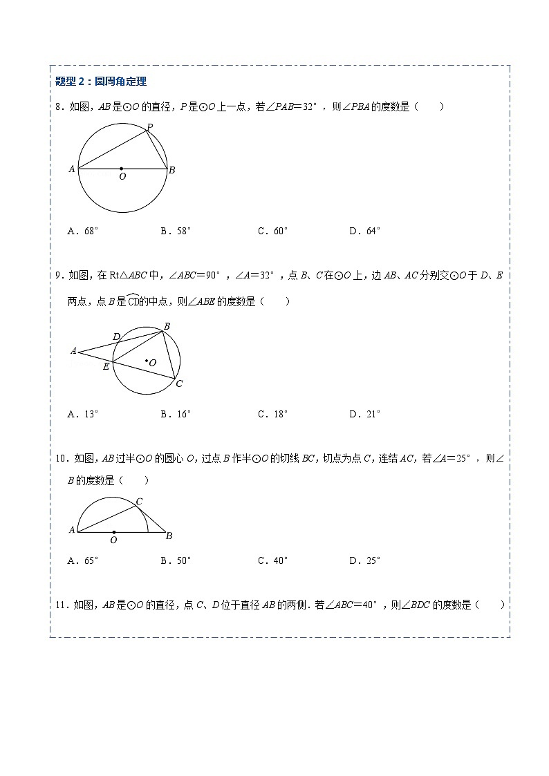 九年级数学上册24.5 圆重点定理和辅助圆模型（50题）-【重要笔记】2022-2023学年九年级数学上册重要考点精讲精练（人教版）（原卷版）第3页