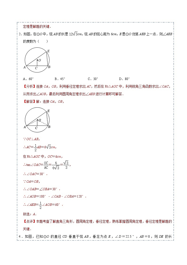 九年级数学上册24.5 圆重点定理和辅助圆模型（50题）-【重要笔记】2022-2023学年九年级数学上册重要考点精讲精练（人教版）（解析版）第2页
