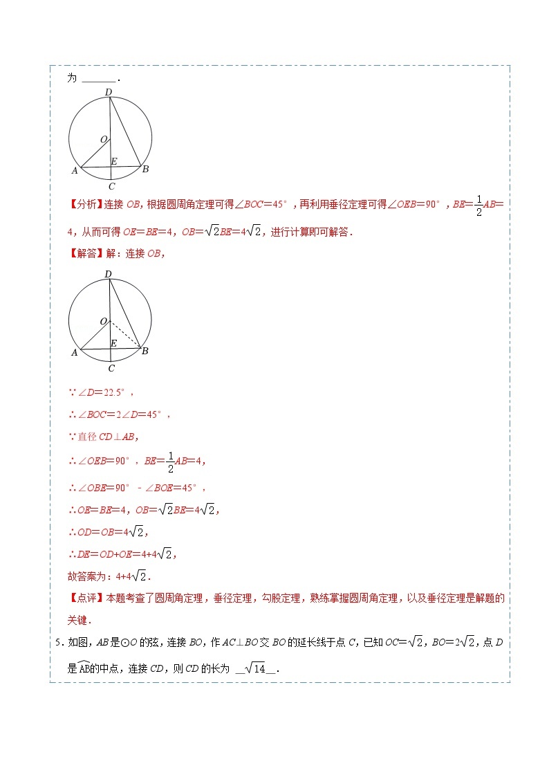 24.5 圆重点定理和辅助圆模型（50题）-【重要笔记】2022-2023学年九年级数学上册重要考点精讲精练（人教版）（解析+原卷）03