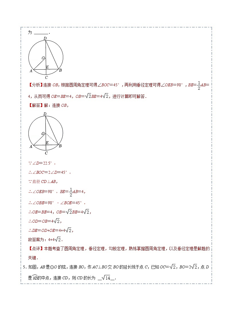 九年级数学上册24.5 圆重点定理和辅助圆模型（50题）-【重要笔记】2022-2023学年九年级数学上册重要考点精讲精练（人教版）（解析版）第3页