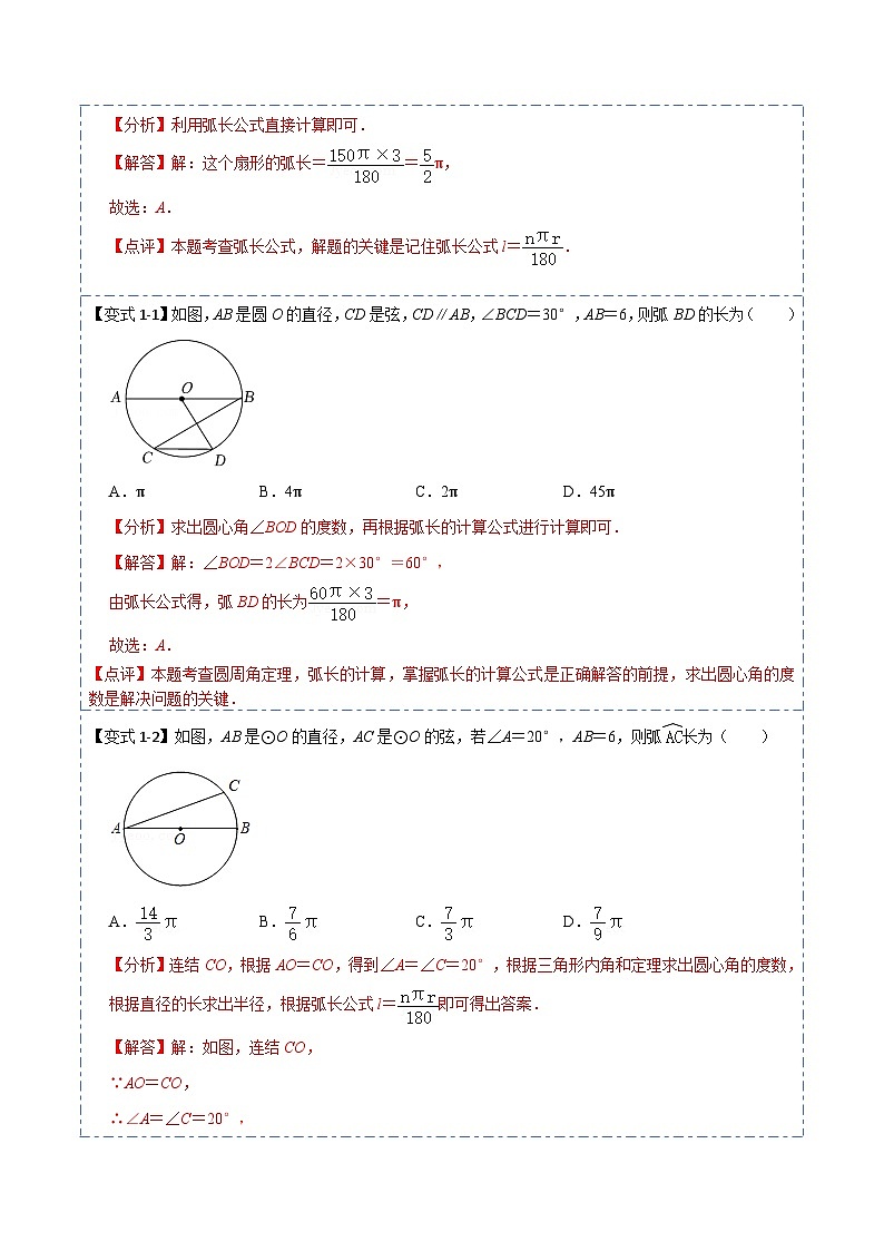 24.4 弧长和扇形面积（13大题型）-【重要笔记】2022-2023学年九年级数学上册重要考点精讲精练（人教版）（解析+原卷）02