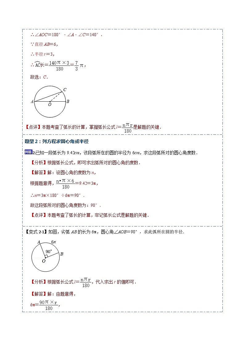 24.4 弧长和扇形面积（13大题型）-【重要笔记】2022-2023学年九年级数学上册重要考点精讲精练（人教版）（解析+原卷）03