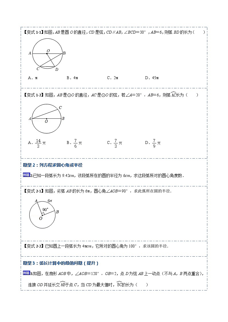 24.4 弧长和扇形面积（13大题型）-【重要笔记】2022-2023学年九年级数学上册重要考点精讲精练（人教版）（解析+原卷）02