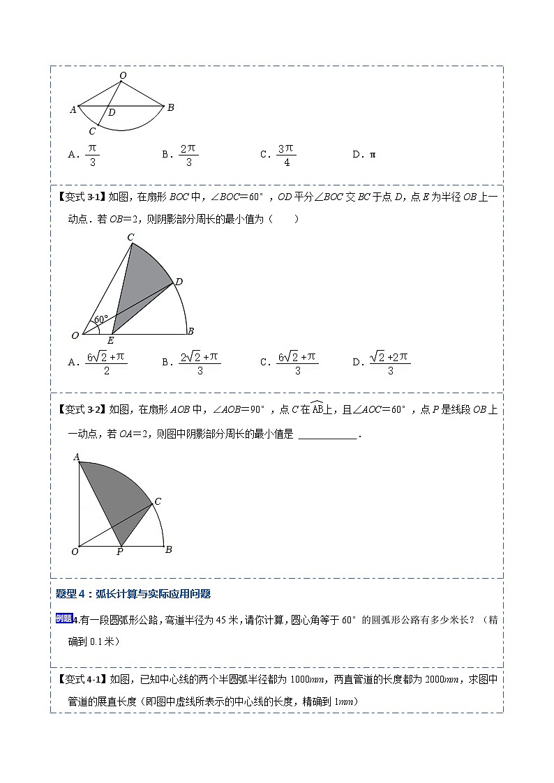24.4 弧长和扇形面积（13大题型）-【重要笔记】2022-2023学年九年级数学上册重要考点精讲精练（人教版）（解析+原卷）03