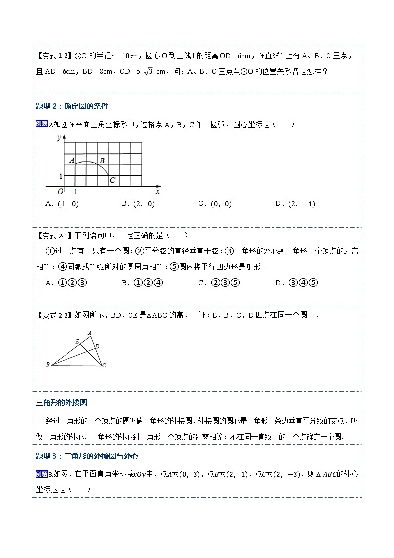24.2点、直线、圆与圆的位置关系（9大题型）-【重要笔记】2022-2023学年九年级数学上册重要考点精讲精练（人教版）（解析+原卷）02