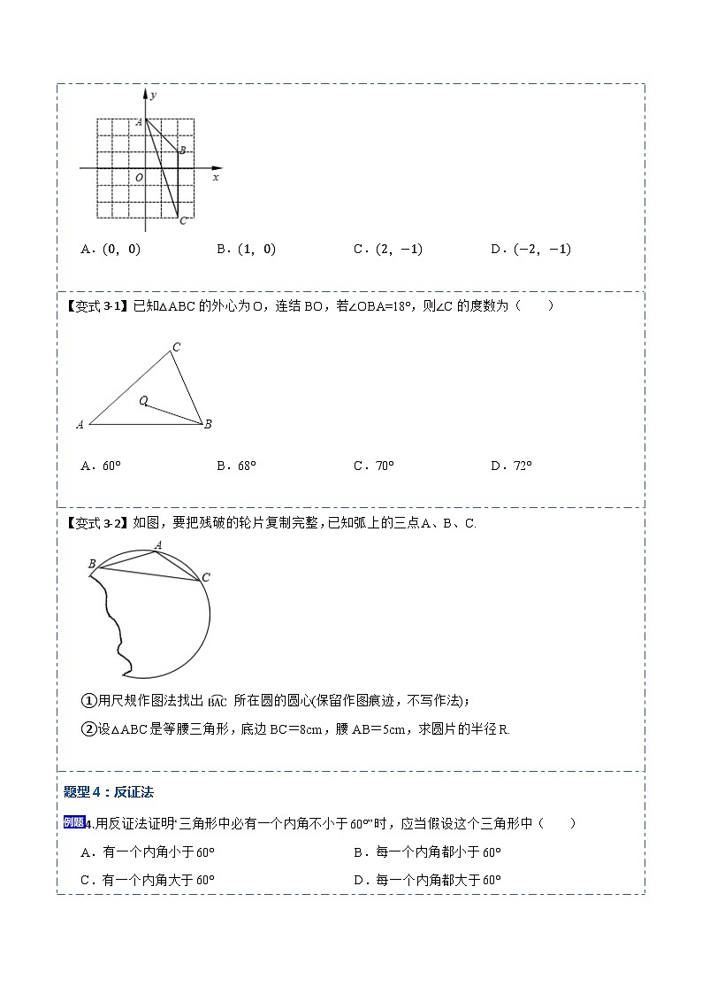 24.2点、直线、圆与圆的位置关系（9大题型）-【重要笔记】2022-2023学年九年级数学上册重要考点精讲精练（人教版）（解析+原卷）03