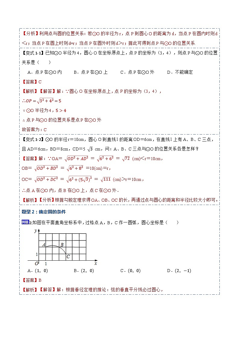 24.2点、直线、圆与圆的位置关系（9大题型）-【重要笔记】2022-2023学年九年级数学上册重要考点精讲精练（人教版）（解析+原卷）02