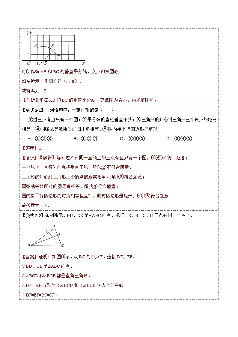 24.2点、直线、圆与圆的位置关系（9大题型）-【重要笔记】2022-2023学年九年级数学上册重要考点精讲精练（人教版）（解析+原卷）03