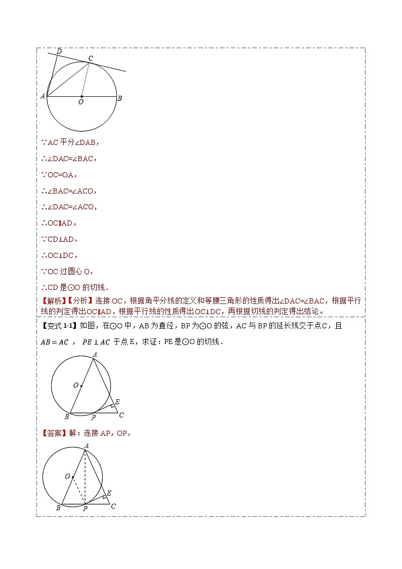 24.2.2 切线的判定与性质及切线长定理（10大题型）-【重要笔记】2022-2023学年九年级数学上册重要考点精讲精练（人教版）（解析+原卷）02