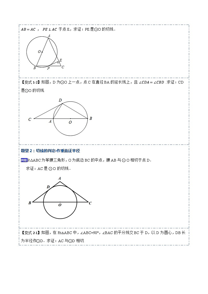 24.2.2 切线的判定与性质及切线长定理（10大题型）-【重要笔记】2022-2023学年九年级数学上册重要考点精讲精练（人教版）（解析+原卷）02