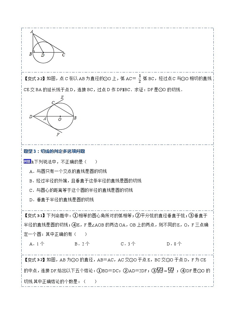 24.2.2 切线的判定与性质及切线长定理（10大题型）-【重要笔记】2022-2023学年九年级数学上册重要考点精讲精练（人教版）（解析+原卷）03