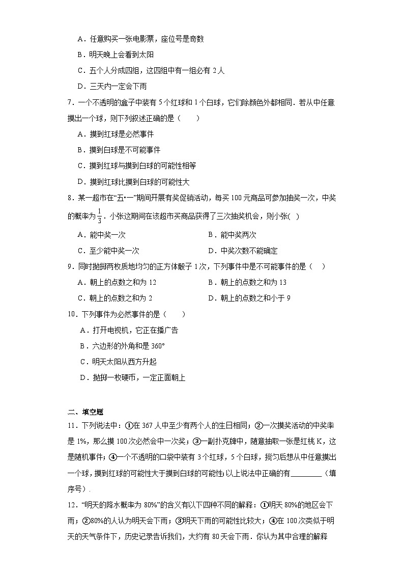 25.1在重复试验中观察不确定现象同步练习-华东师大版数学九年级上册第2页
