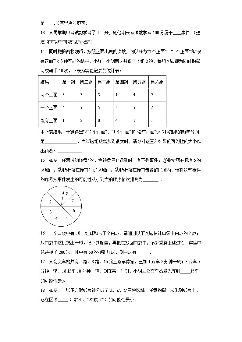 25.1在重复试验中观察不确定现象同步练习-华东师大版数学九年级上册第3页