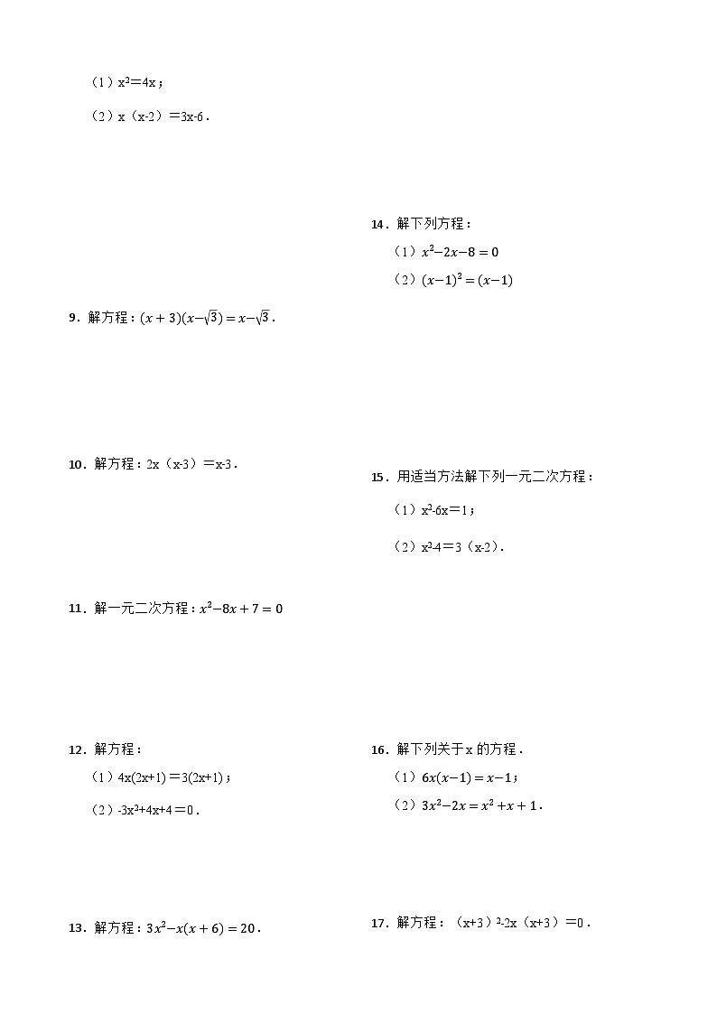 21.2解一元二次方程专项训练(35题)-【重要笔记】2022-2023学年九年级数学上册重要考点精讲精练（人教版）（解析+原卷）02