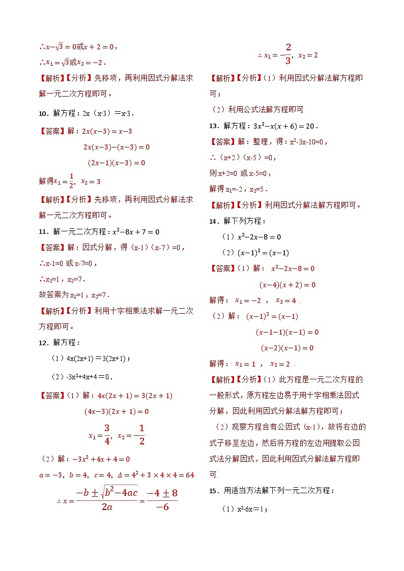 21.2解一元二次方程专项训练(35题)-【重要笔记】2022-2023学年九年级数学上册重要考点精讲精练（人教版）（解析+原卷）03