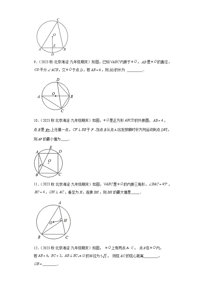 北京市2022-2023年上学期九年级期末数学试题知识点分类汇编-01圆周角定理03