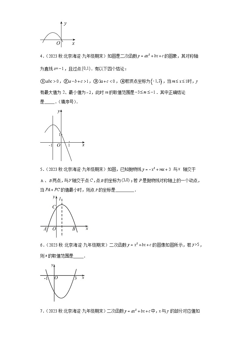 北京市2022-2023年上学期九年级期末数学试题知识点分类汇编-05待定系数法求二次函数解析式第2页