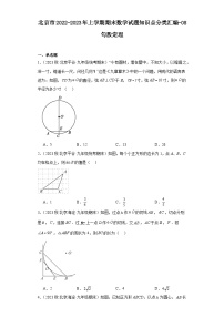 北京市2022-2023年上学期九年级期末数学试题知识点分类汇编-08勾股定理