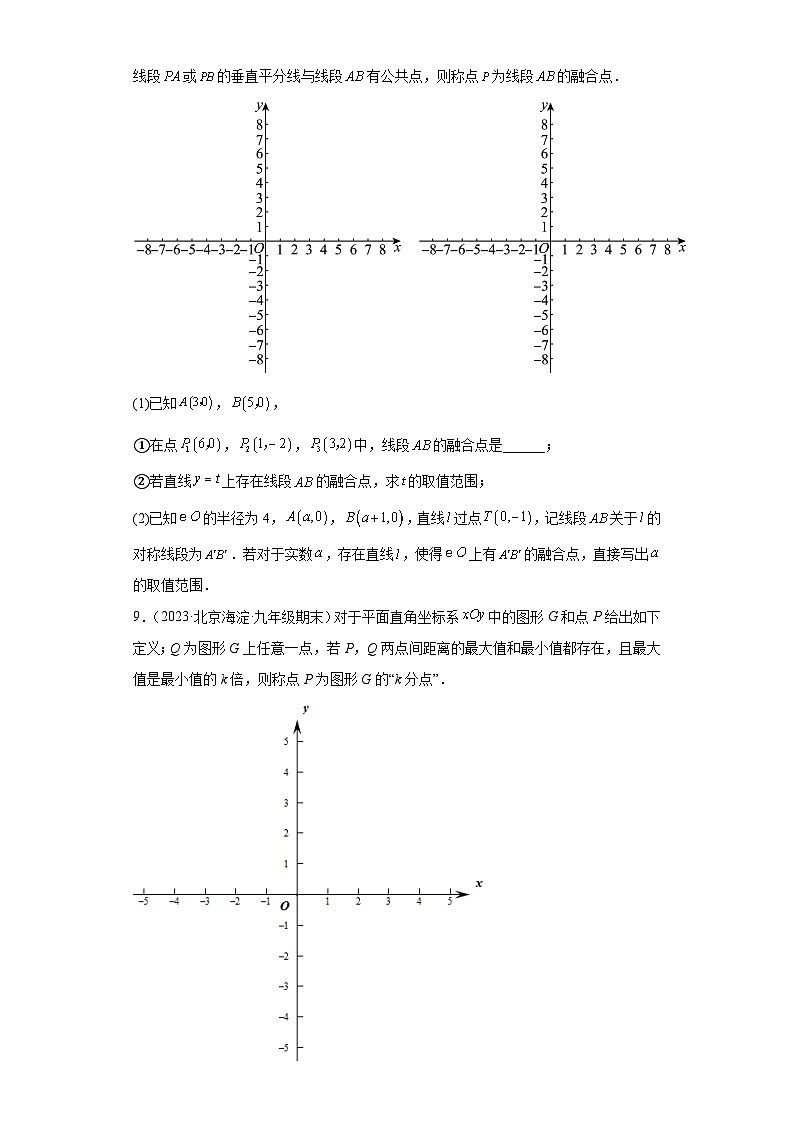 北京市2022-2023年上学期九年级期末数学试题知识点分类汇编-09勾股定理②第3页