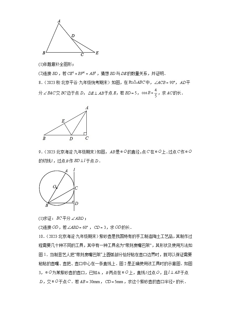 北京市2022-2023年上学期九年级期末数学试题知识点分类汇编-09勾股定理③03