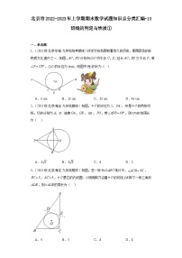 沪科版九年级下册24.4.2 切线的判定与性质课时练习