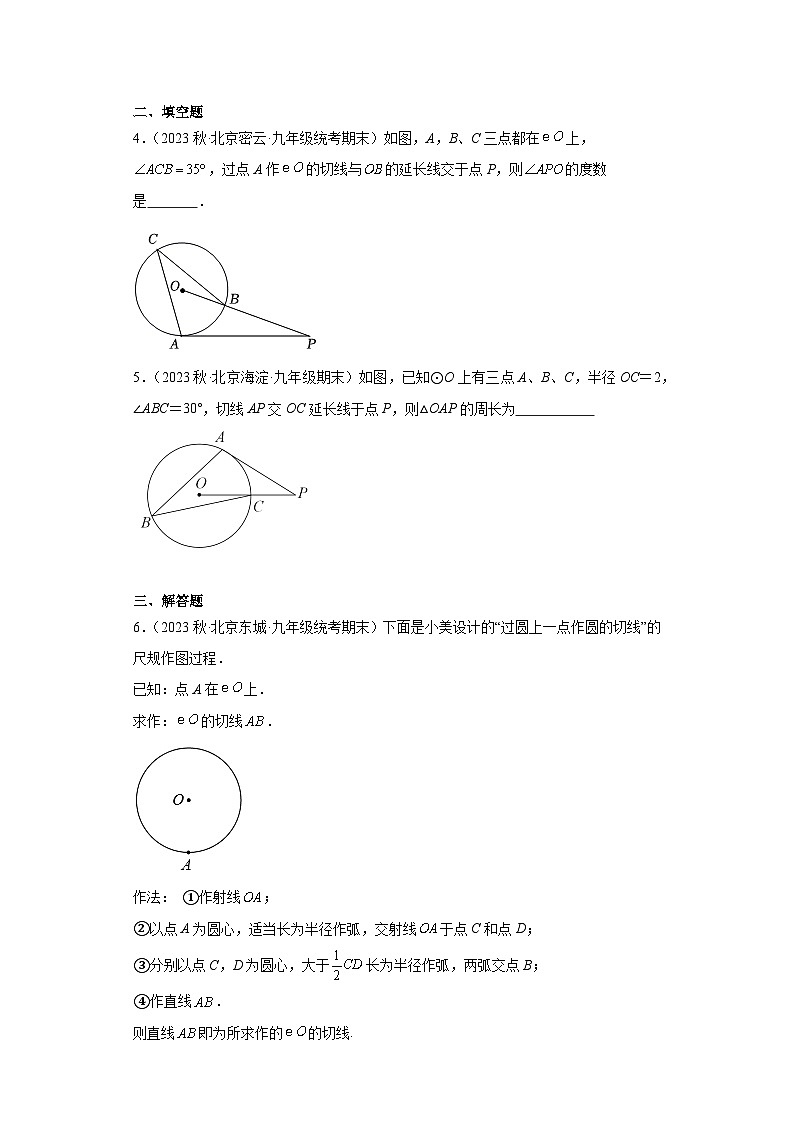 北京市2022-2023年上学期九年级期末数学试题知识点分类汇编-10切线的判定与性质①第2页