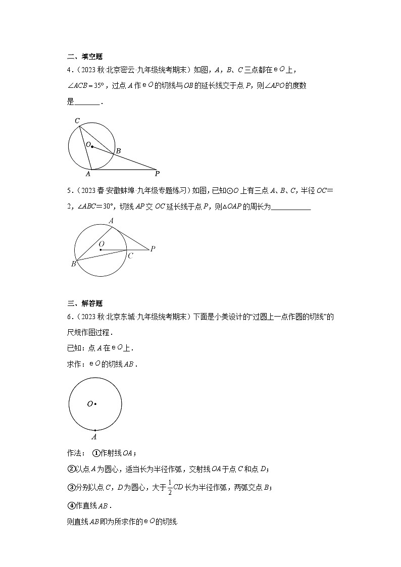 北京市2022-2023年上学期九年级期末数学试题知识点分类汇编-10切线的判定与性质②第2页