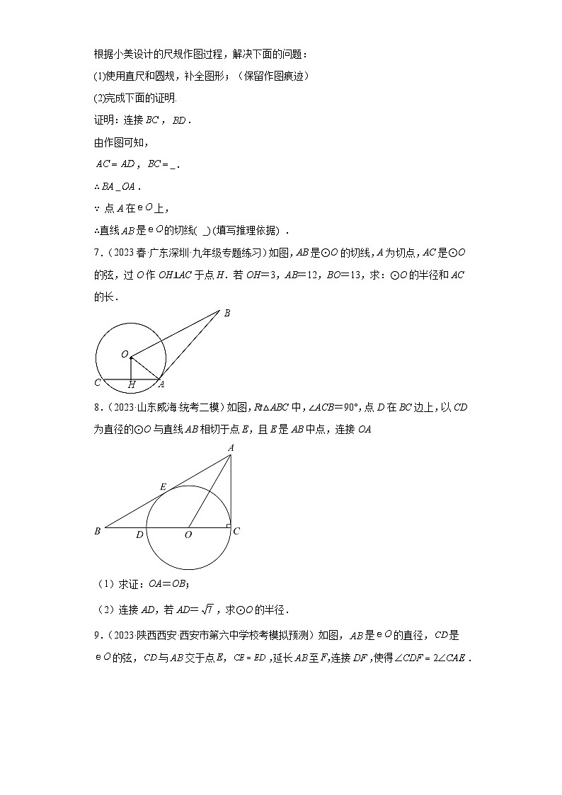 北京市2022-2023年上学期九年级期末数学试题知识点分类汇编-10切线的判定与性质②第3页