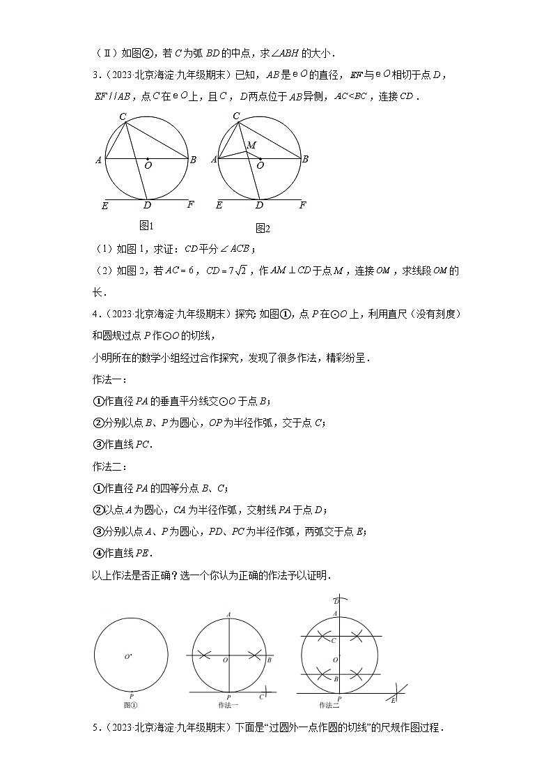 北京市2022-2023年上学期九年级期末数学试题知识点分类汇编-10切线的判定与性质③02
