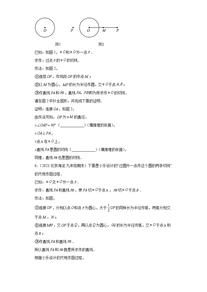 北京市2022-2023年上学期九年级期末数学试题知识点分类汇编-10切线的判定与性质③03