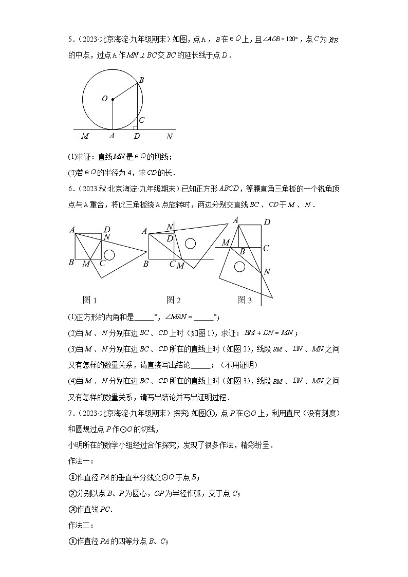 北京市2022-2023年上学期九年级期末数学试题知识点分类汇编-14平行四边形②03