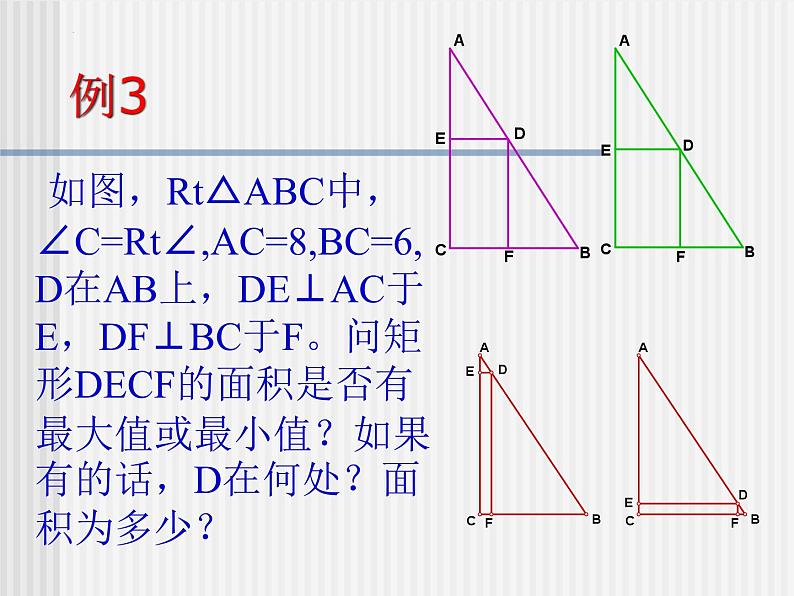 动态数学——谈谈运动思想在中考数学中的应用 课件第7页