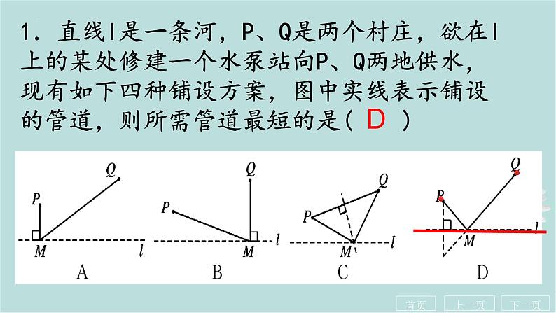 利用对称求最值课件-中考数学复习第4页