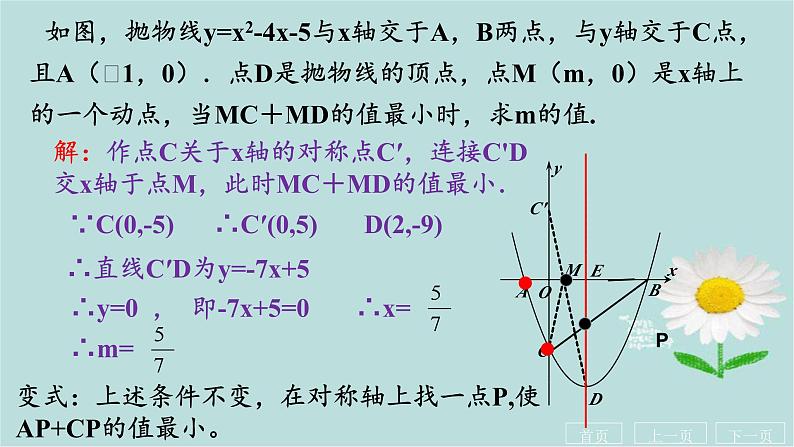 利用对称求最值课件-中考数学复习第8页