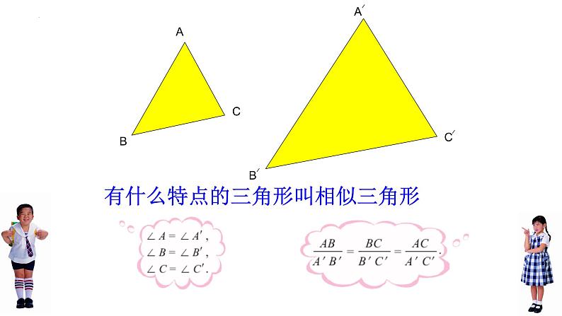 判定三角形相似 课件-中考数学一轮复习课件第3页