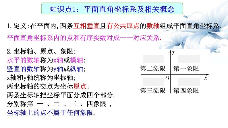 平面直角坐标系及函数-中考数学一轮复习课件第4页