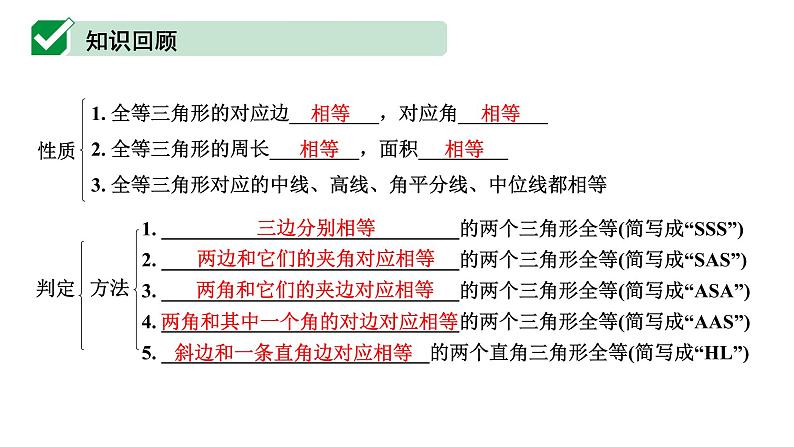 全等三角形复习 -中考数学一轮复习课件第3页