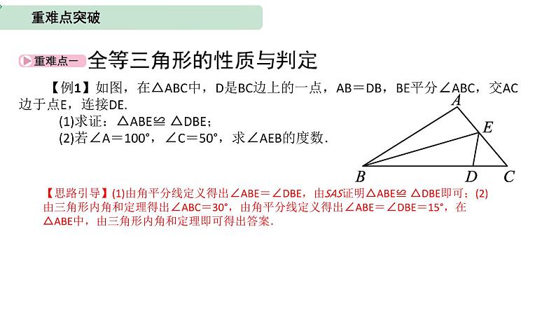 全等三角形复习 -中考数学一轮复习课件第4页