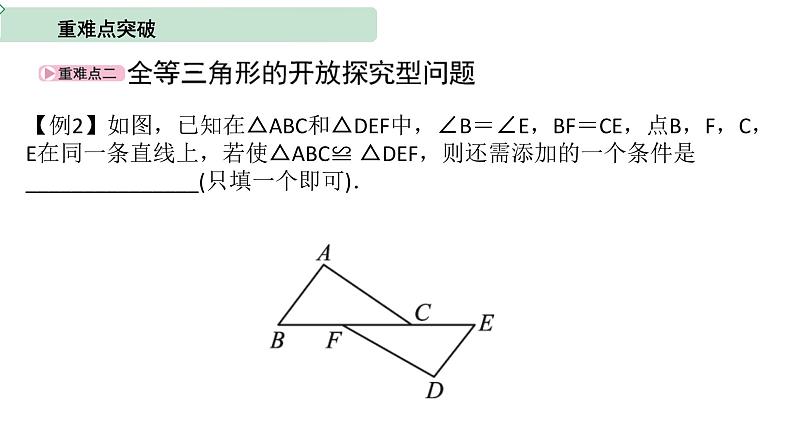 全等三角形复习 -中考数学一轮复习课件第5页