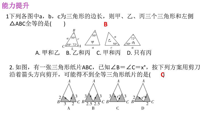 全等三角形复习 -中考数学一轮复习课件第7页