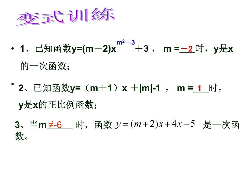 中考数学复习专题---一次函数课件PPT第4页