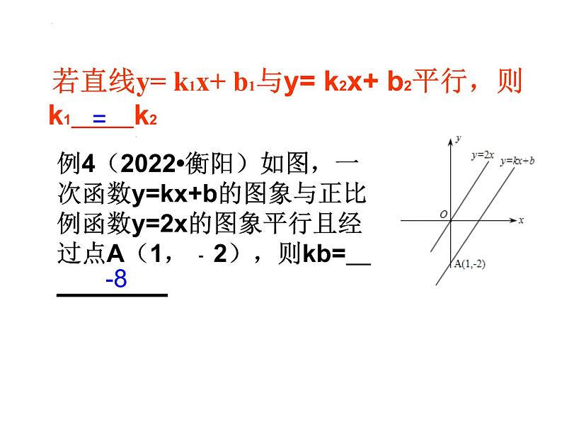 中考数学复习专题---一次函数课件PPT第7页