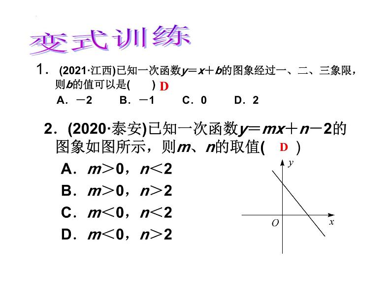 中考数学复习专题---一次函数课件PPT第8页