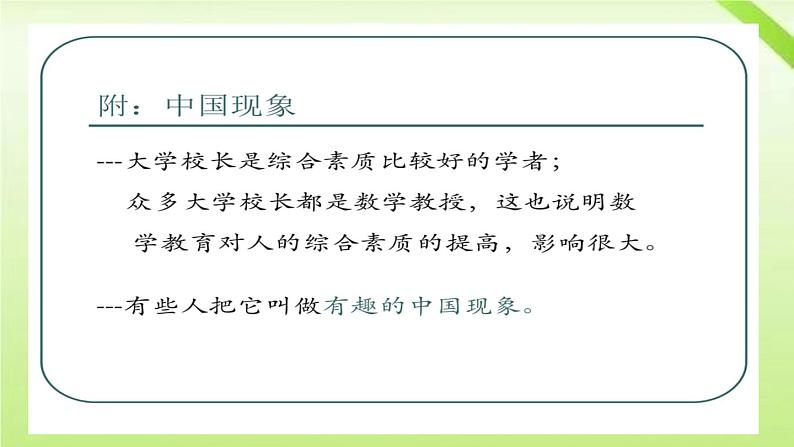 锐角三角函数及其应用-中考数学一轮复习课件第2页